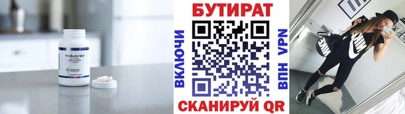 Бутират 99% наркотики Зуевка