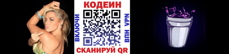 Кодеин напиток Lean (лин) mega как зайти Зуевка
